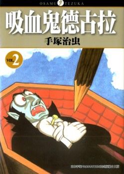 吸血鬼德古拉 2