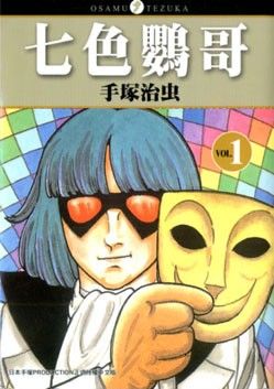七色鸚哥 1