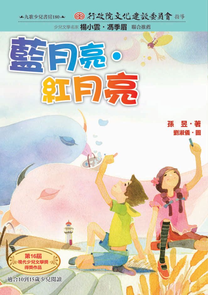 藍月亮, 紅月亮