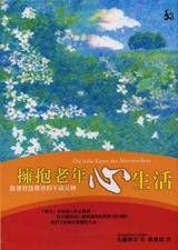 擁抱老年心生活