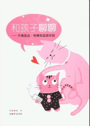 和孩子聊聊