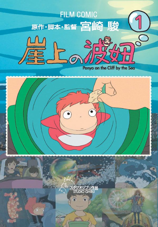 崖上の波妞 1