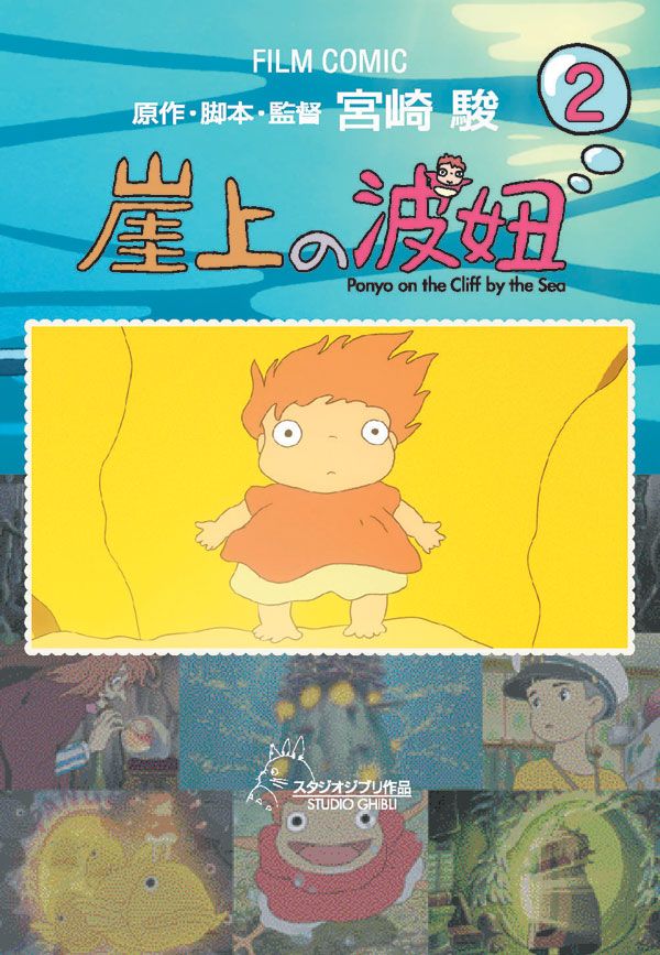 崖上の波妞 2