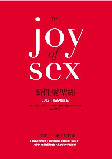 新性愛聖經