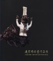 連寶猜陶藝作品集