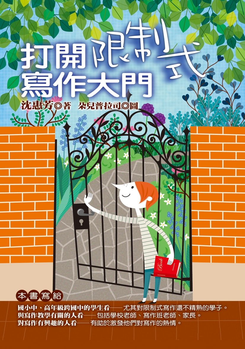 打開限制式寫作大門
