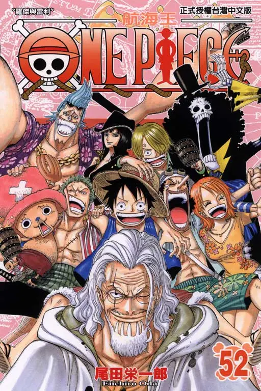 ONE PIECE航海王 52