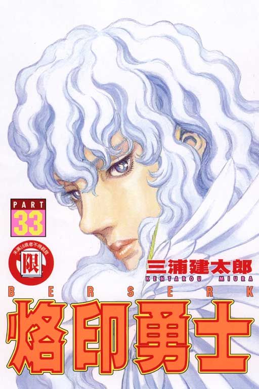 烙印勇士 33