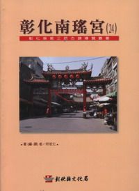 彰化南瑤宮