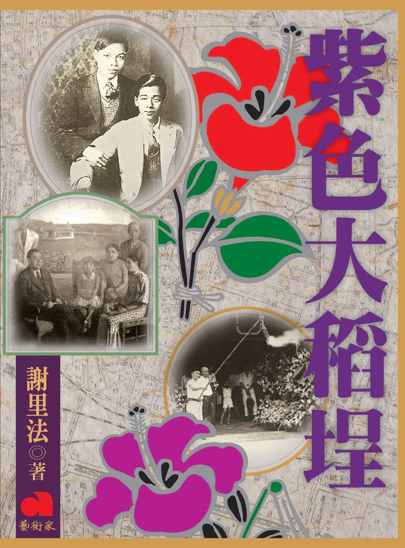 紫色大稻埕