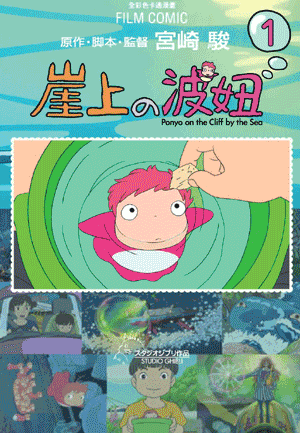 崖上的波妞套書 (4冊合售)