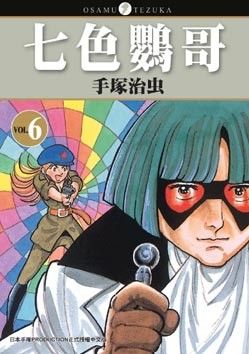 七色鸚哥 6