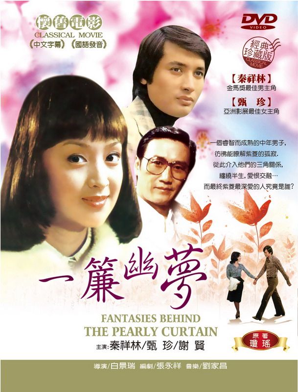 一簾幽夢