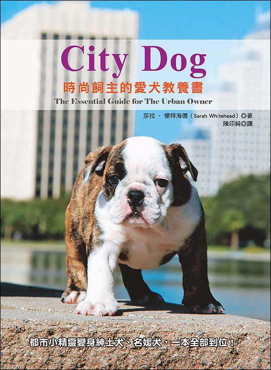 City Dog: 時尚飼主的愛犬教養書