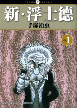 新．浮士德 1