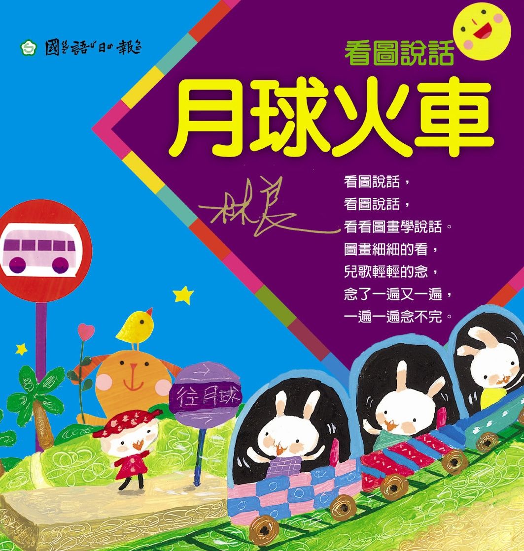 月球火車