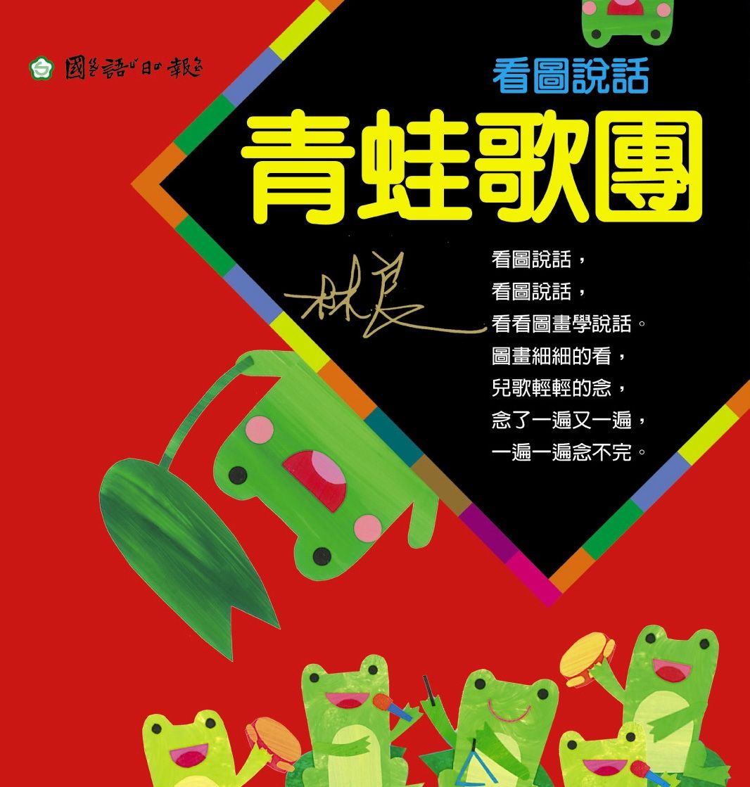 青蛙歌團