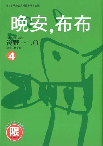 晚安, 布布 4