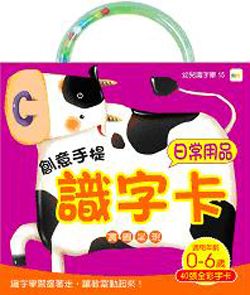 創意手提識字卡/ 日常用品