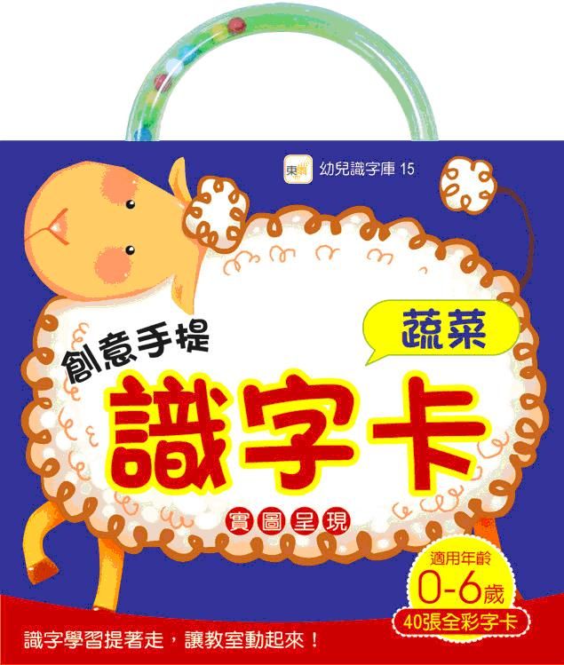 創意手提識字卡/ 蔬菜