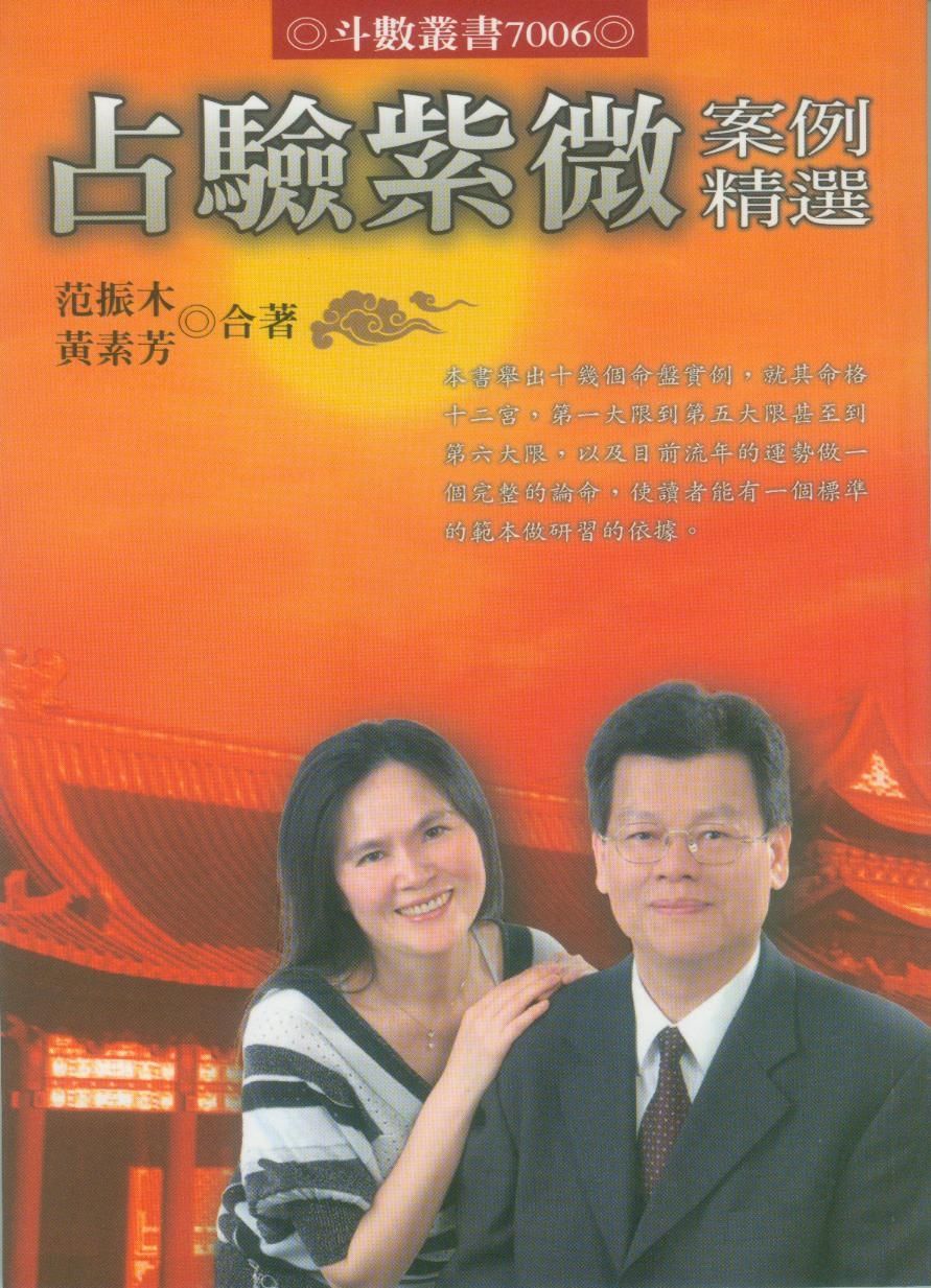 占驗紫微案例精選