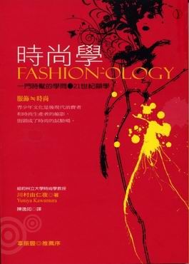 時尚學