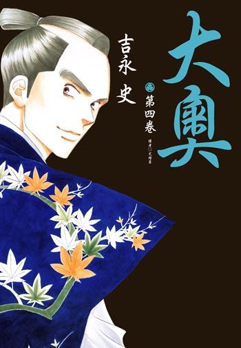 大奧 4