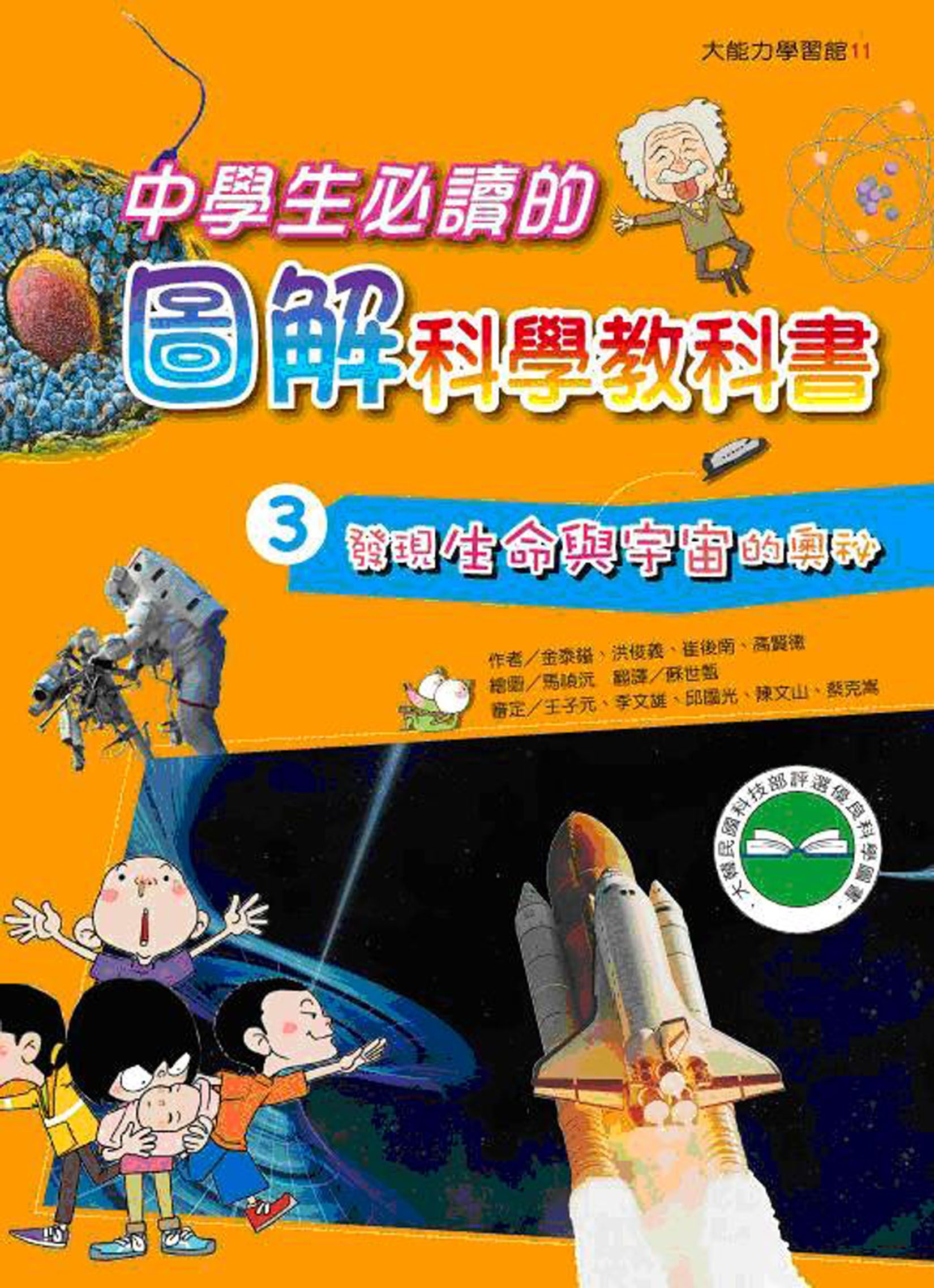 中學生必讀: 圖解科學教科書 3