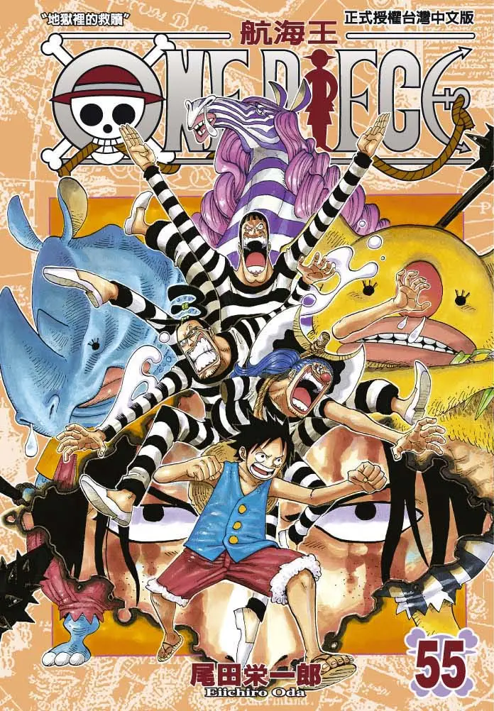 ONE PIECE航海王 55