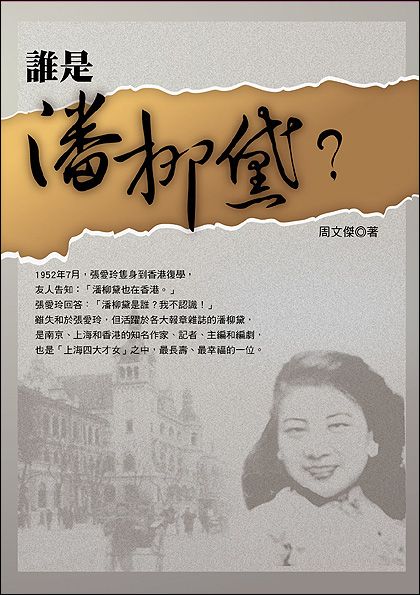 誰是潘柳黛?