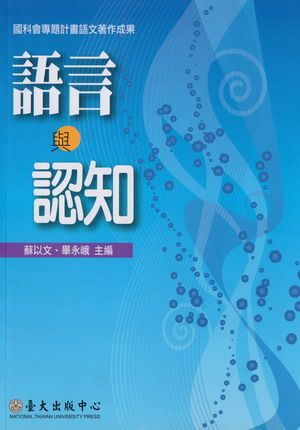 語言與認知