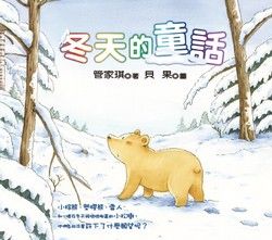 冬天的童話