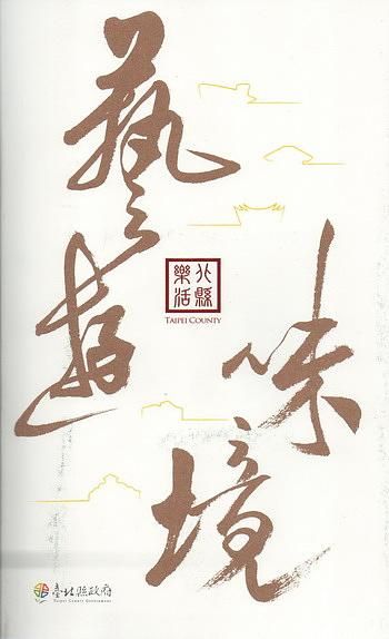 樂活北縣: 藝遊味境