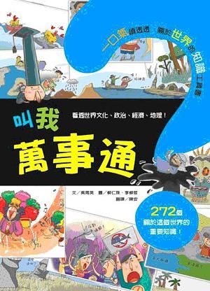 叫我萬事通