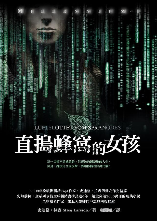 直搗蜂窩的女孩