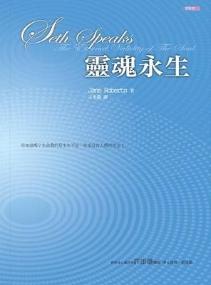 靈魂永生