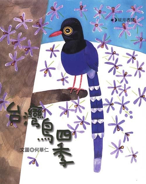 台灣鳥四季