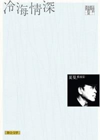 冷海情深 (經典版)