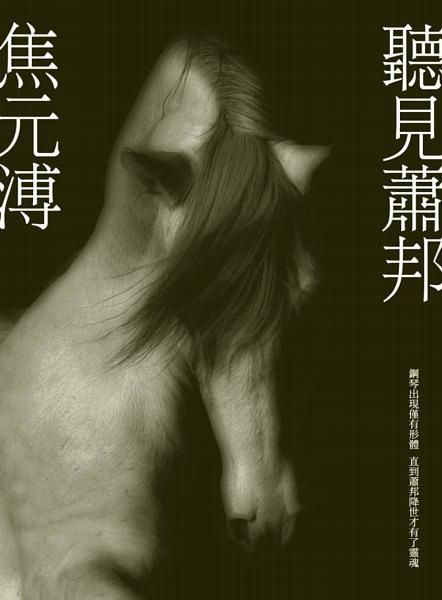 聽見蕭邦 (附CD)