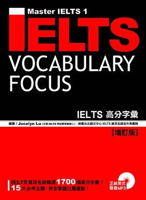 IELTS高分字彙 (增訂版/附MP3)
