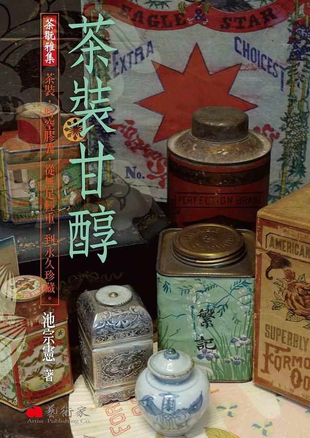 茶裝甘醇