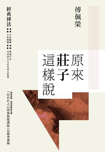 原來莊子這樣說 (附CD)