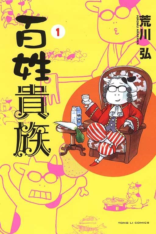百姓貴族 1