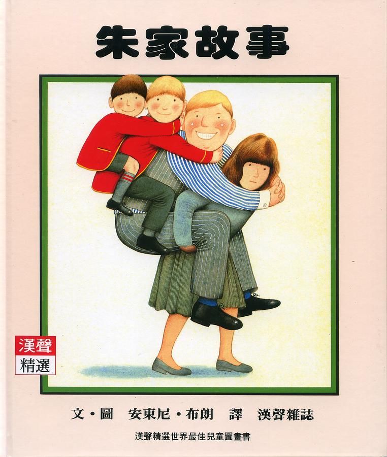 朱家故事