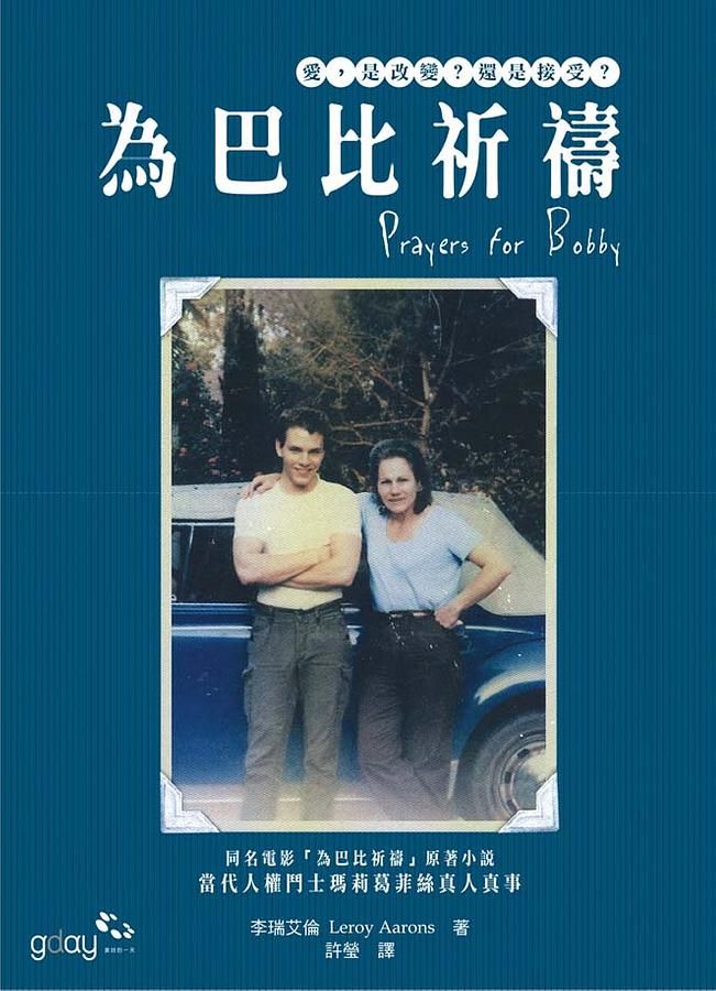 為巴比祈禱