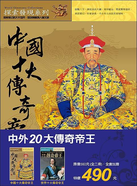 中外20大傳奇帝王 (2冊合售)