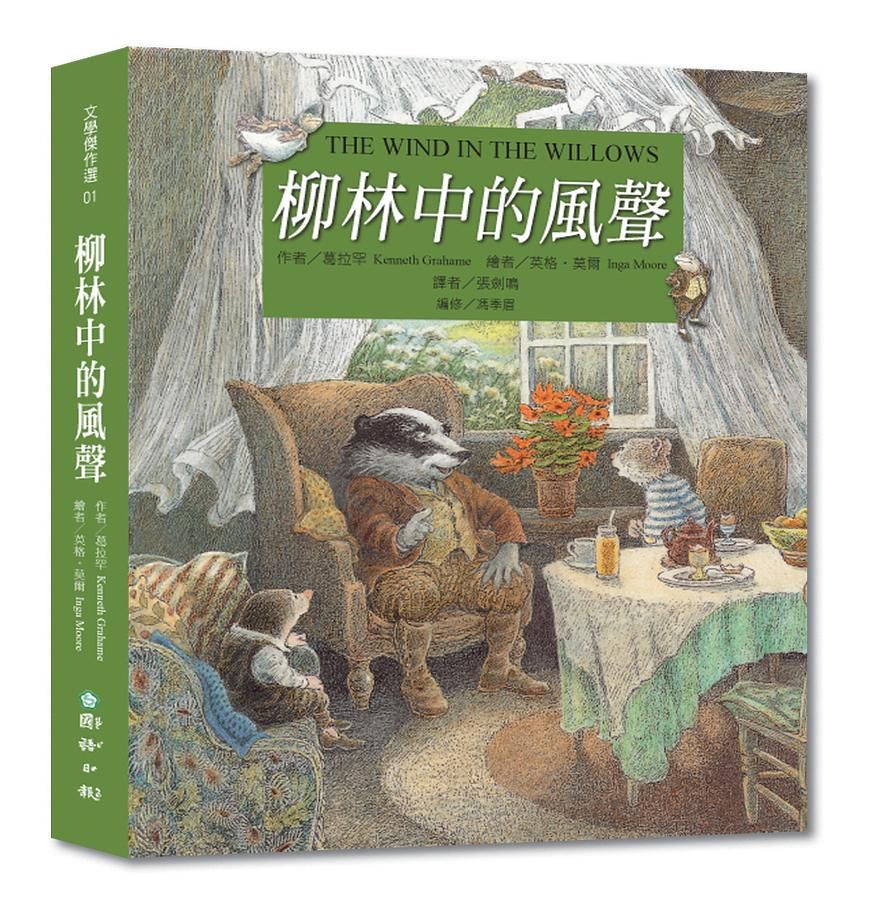 柳林中的風聲