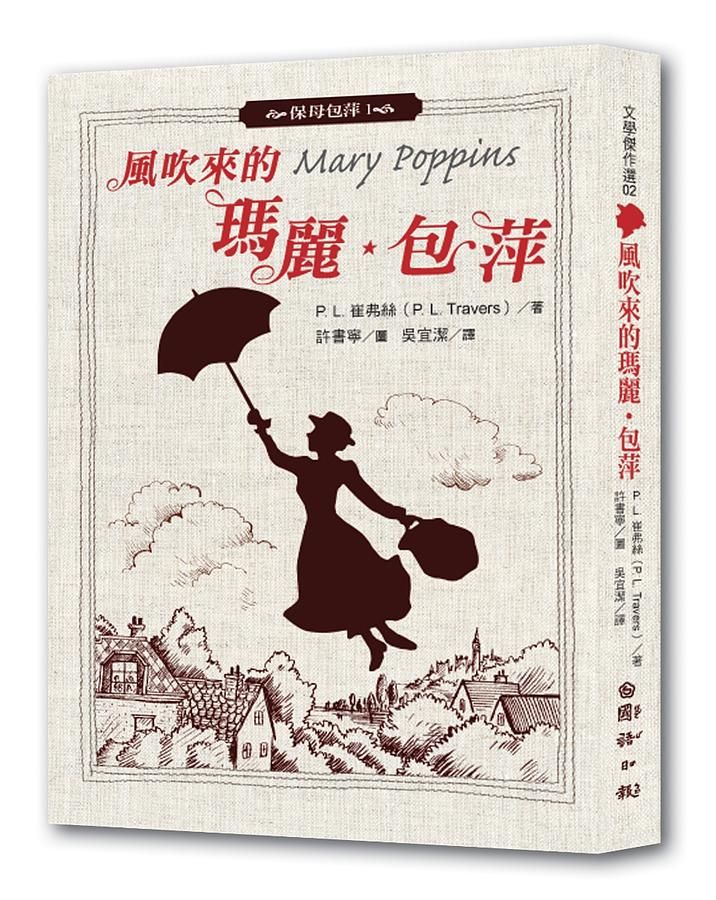 保母包萍 1: 風吹來的瑪麗．包萍