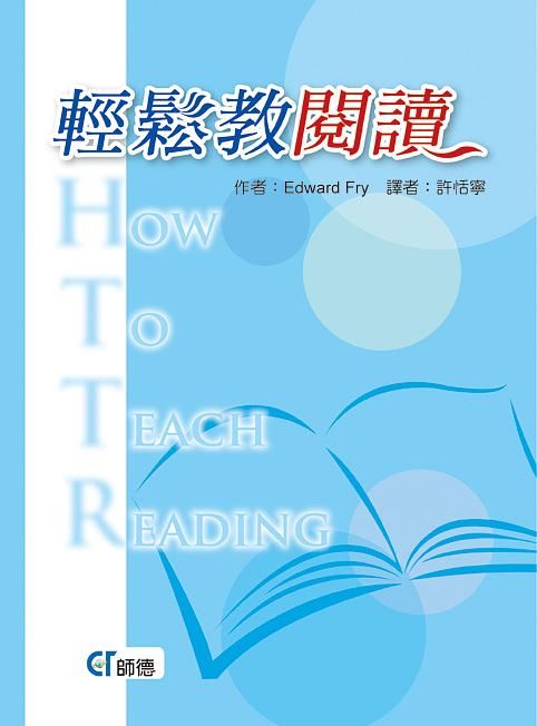 輕鬆教閱讀