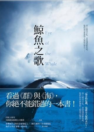 鯨魚之歌